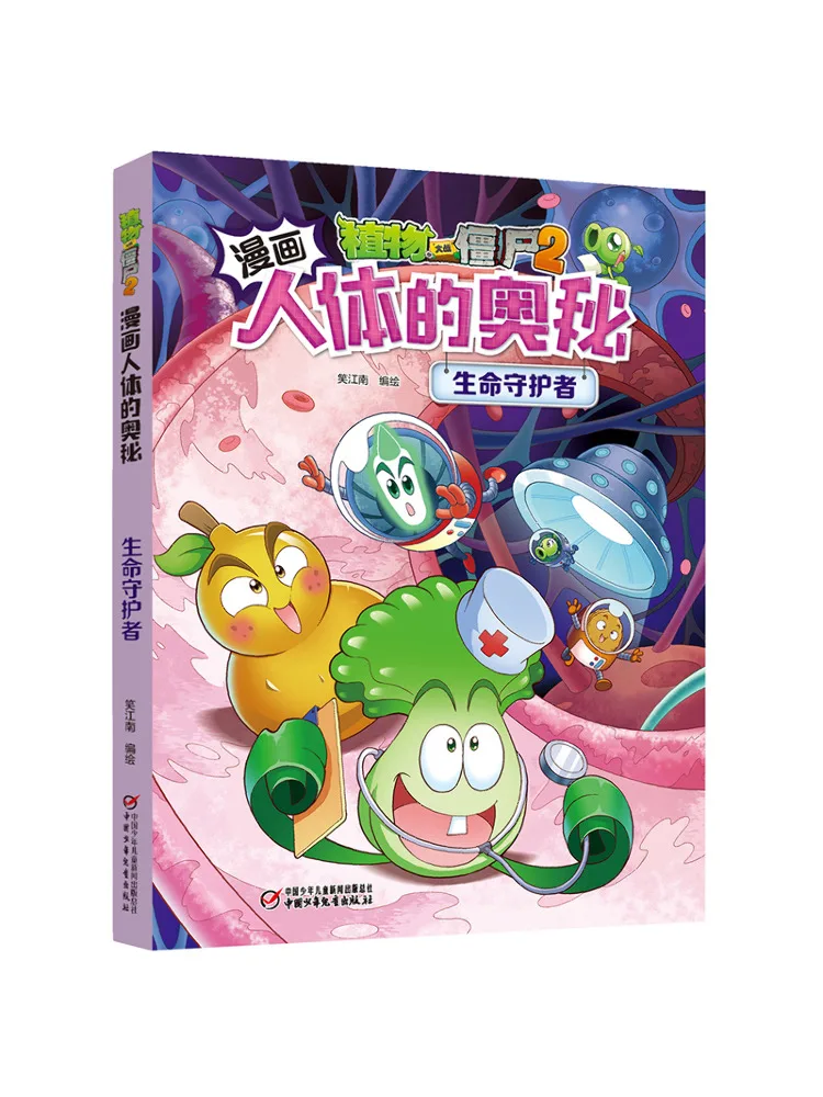 

Book-Winshare Plants Vs Zombies 2 Comic The Mystery Of the Human Body·the Guardian Of Life