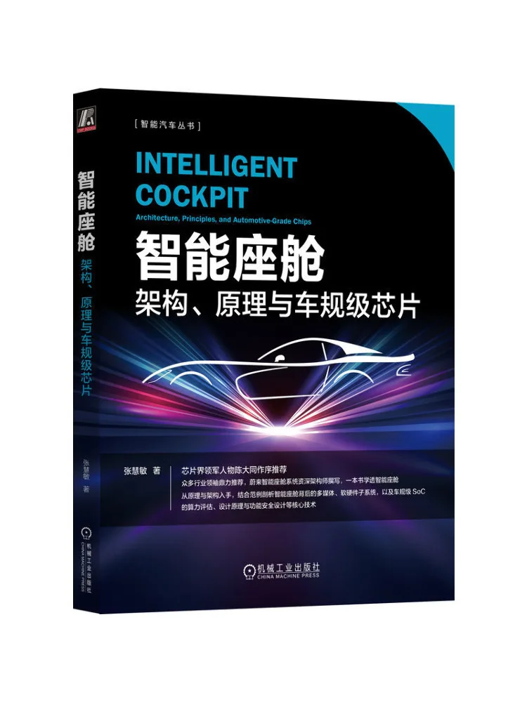 Book-Winshare Intelligent Cockpit Architecture Principles and Automotive Grade Chips