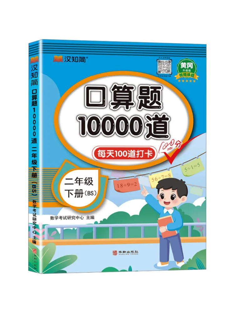 

Book-Winshare 10 000 Oral Arithmetic Questions Second Grade Second Volume Bs Upgraded Version