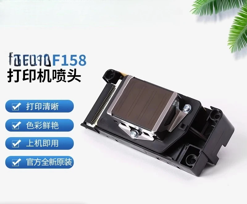 

New fifth-generation printer nozzle F158/160/177 photo machine UV water-based unencrypted print head