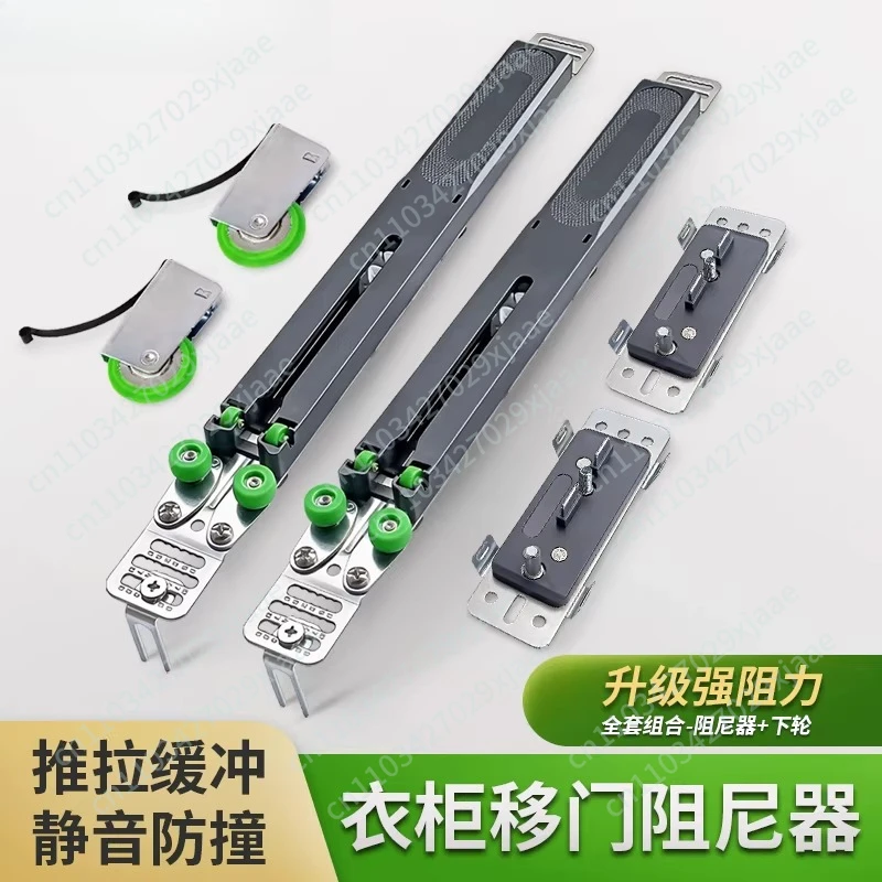 Sliding door damper damper damper track pulley