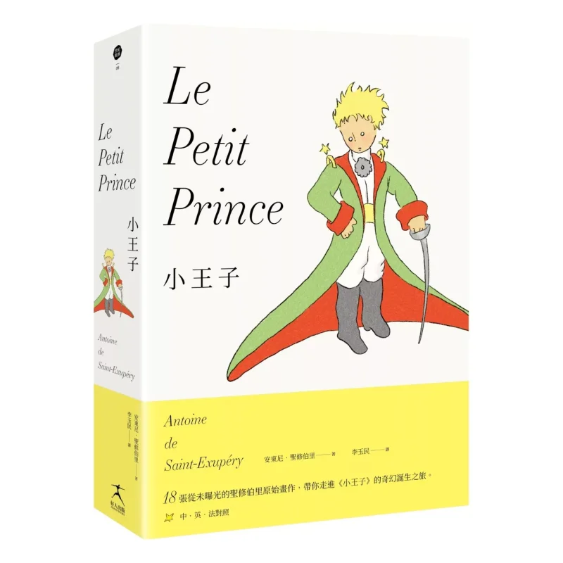 

Маленький принц Самая полная версия китайского английского французского языка Маленького принца, двуязычная, 18, никогда не пробеже, оригинальное руководство