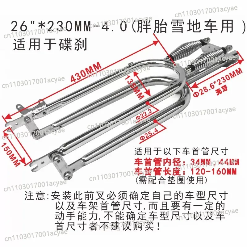 

26 inch 4.0 fat tire snow double spring shock-absorbing front fork