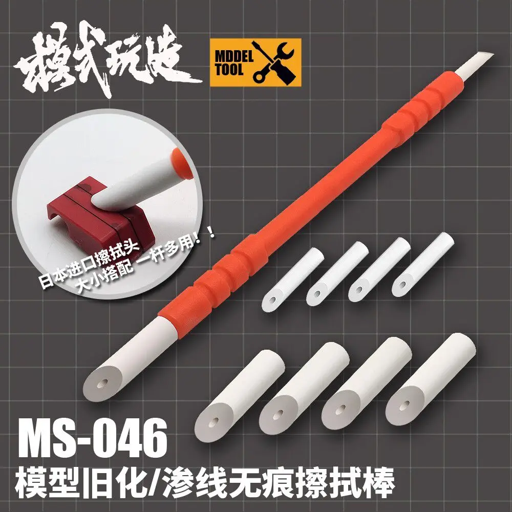 Non Marking Wiping Stick Leak Line Aging Wiping Pen MS046 Military Model Coloring Tool