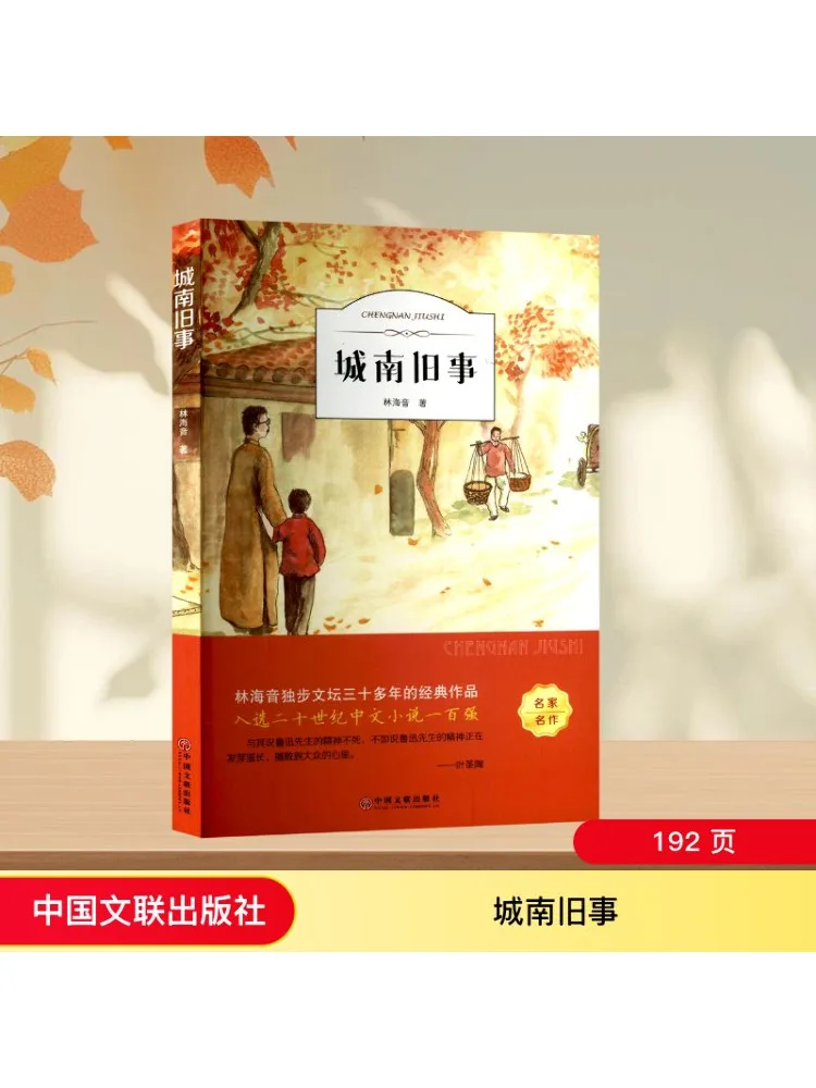 

Книга-Winshare Old Stories Of Chengnan