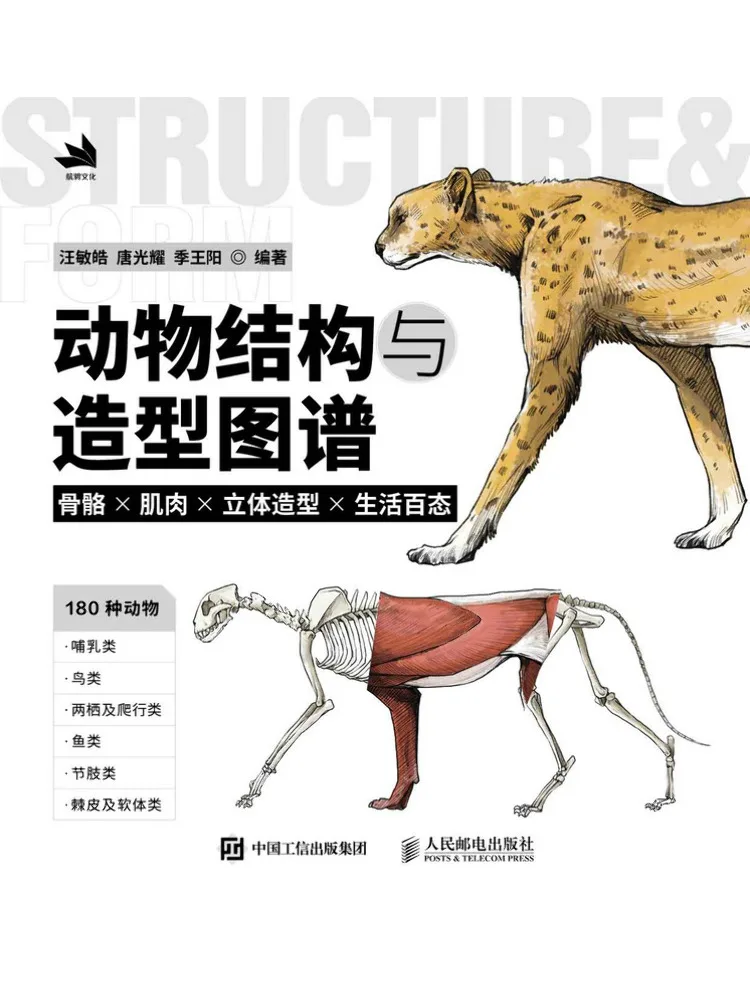 Book-Winshare Animal Structure and Form Atlas Bones × Muscles × Three Dimensional Shapes × Various Forms Of Life