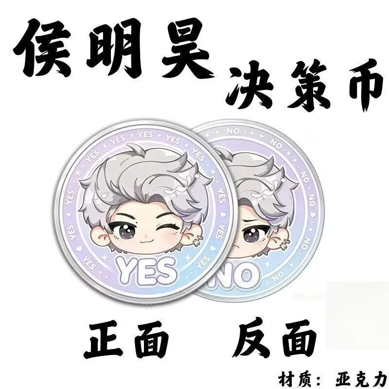 Hou Minghao Acrylic Decision Coin YES/NO Lucky Coin Hou Minghao Surrounding Fans Support Materials Student Stress Relief