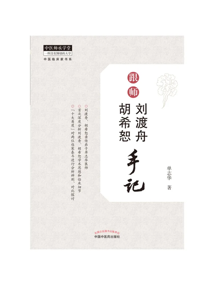 Book-Winshare Notes By Master Liu Duzhou and Hu Xishu