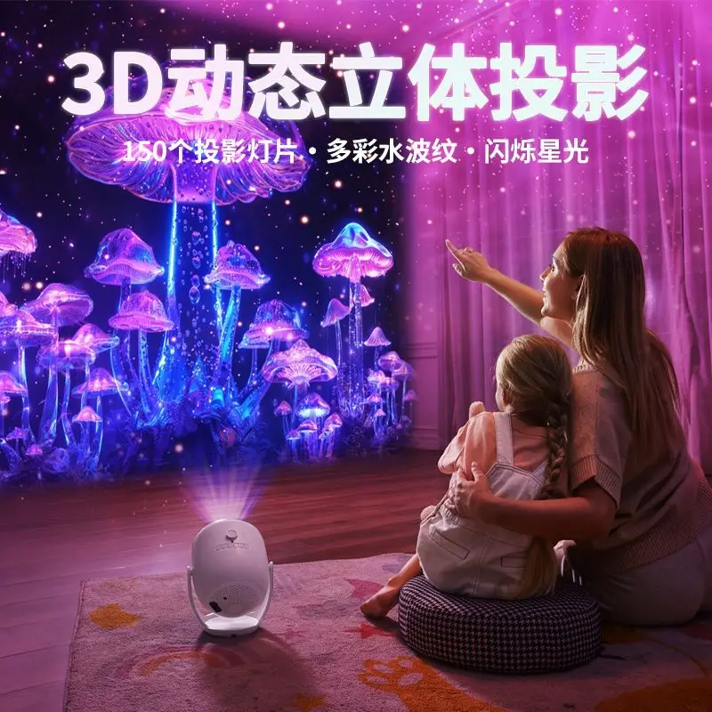 Stereo naked eye starry sky projection sound light projector atmosphere bedroom