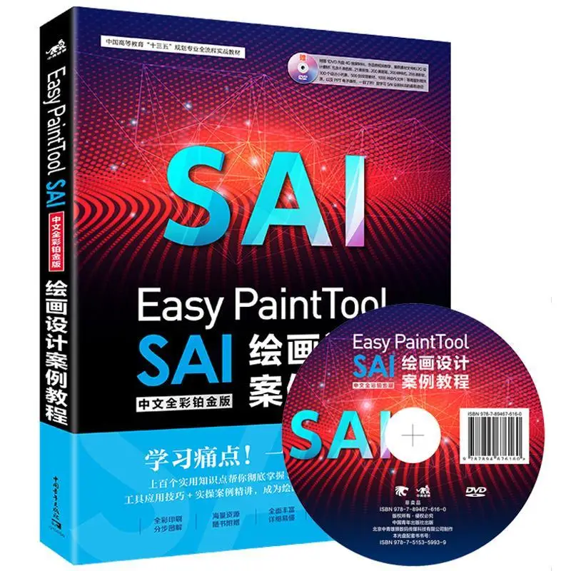 Einfach PaintTool SAI Chinese Voller Farbe Platin Edition Malerei Design Fall Tutorial Comic Illustration