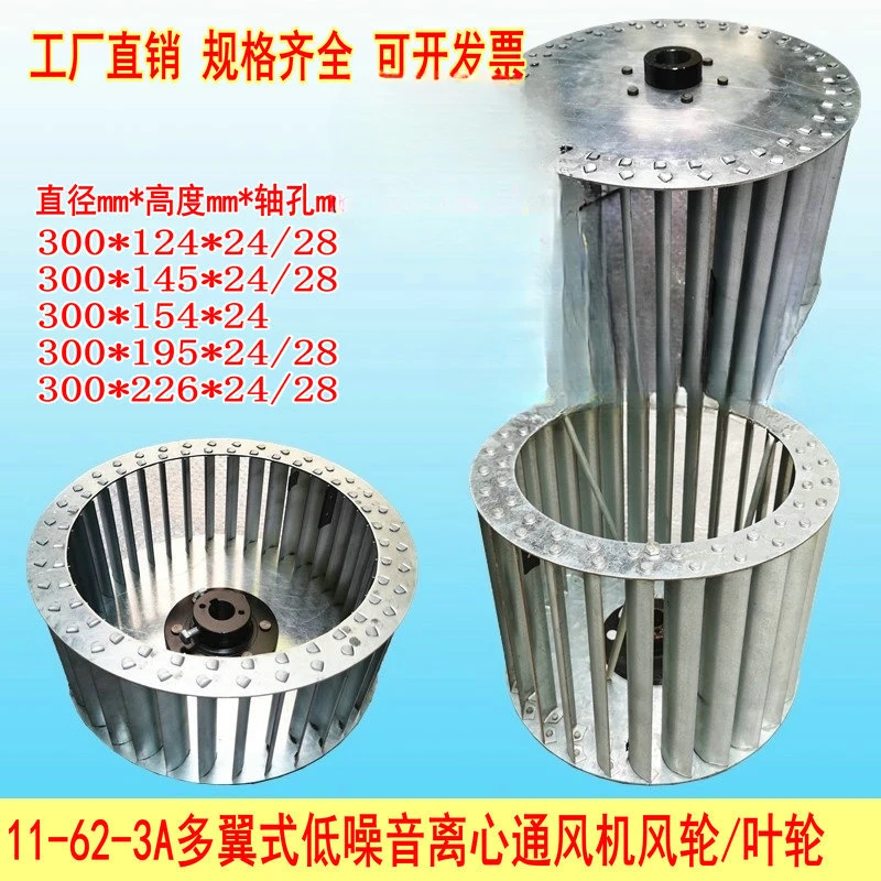 11-62-3A centrifugal fan impeller 1.5KW exhaust fan