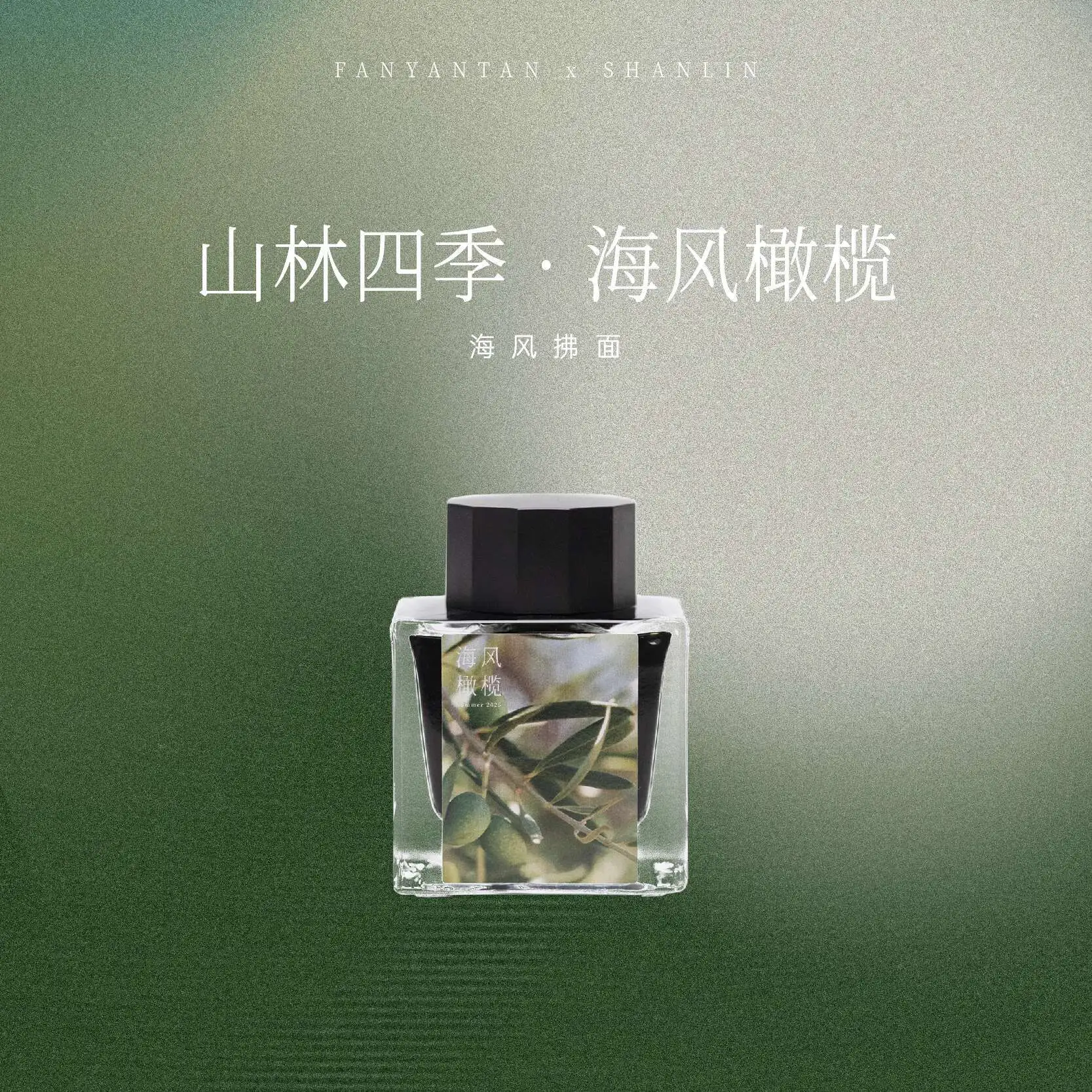 

Fangyangtan Sea Breeze Olive Spring Blank Love Movement Лето 2025 г., ограниченная серия, 50 мл, чернила для авторучки