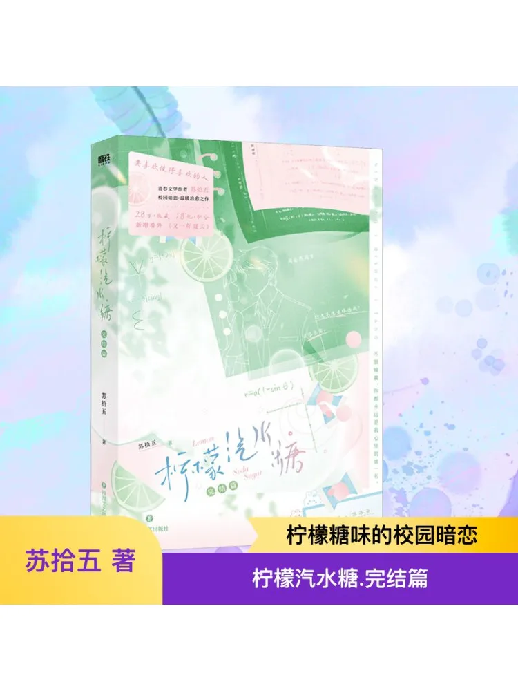 

Книга-Winshare Lemonade Candy Final Chapter Su Shi Wu