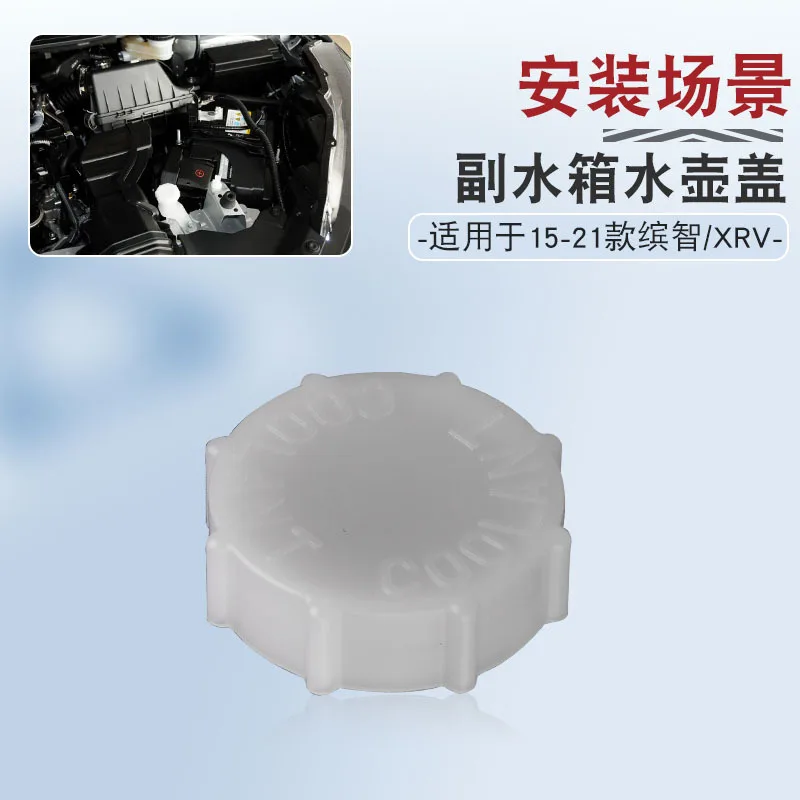 19102-RV0-A00 para Honda XRV vezel, cubierta anticongelante de enfriamiento de tanque de agua auxiliar para modelos 15-21