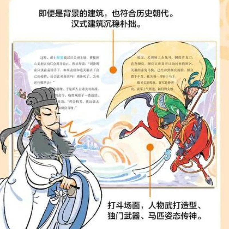 رومانسية الممالك الثلاث، معركة الجرافات الحمراء، الكلاسيكيات التاريخية والأدبية الصينية، الكتب اللامنهجية