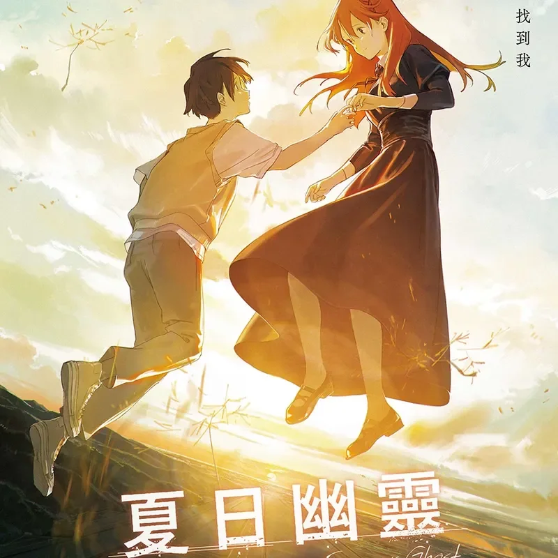 

Summer Ghost Animated Movie Soundtrack CD for Summer Ghost