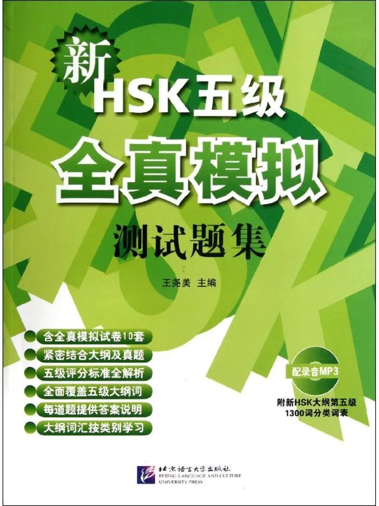 Book-Winshare New Hsk Level 5 Full Real Mock Test Questions Collection