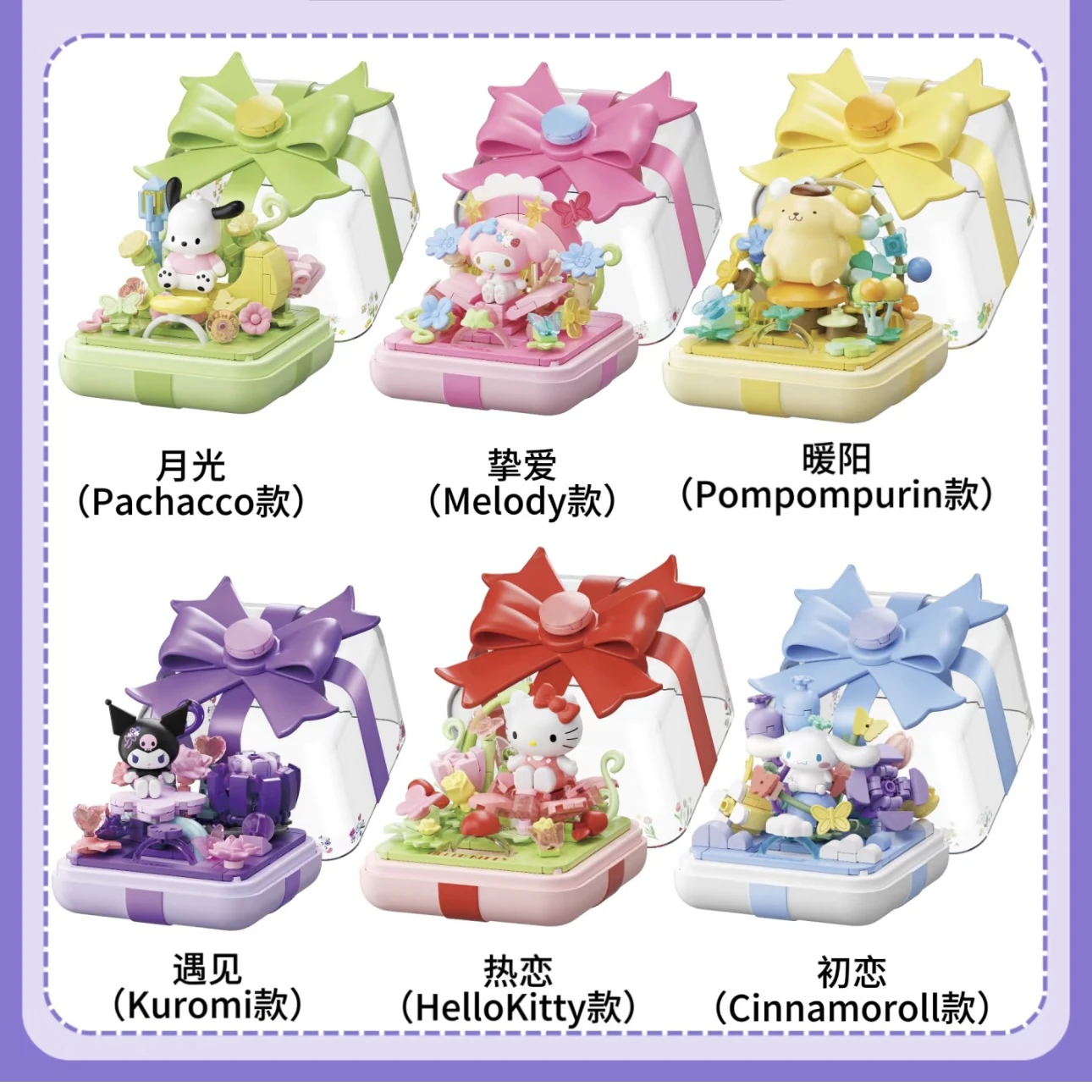 

Sanrio Cartoon Peripheral Building Blocks Sanrio Characters Series Ring Box & Star Wish Fingertip Educational Assembly Toy, Gift