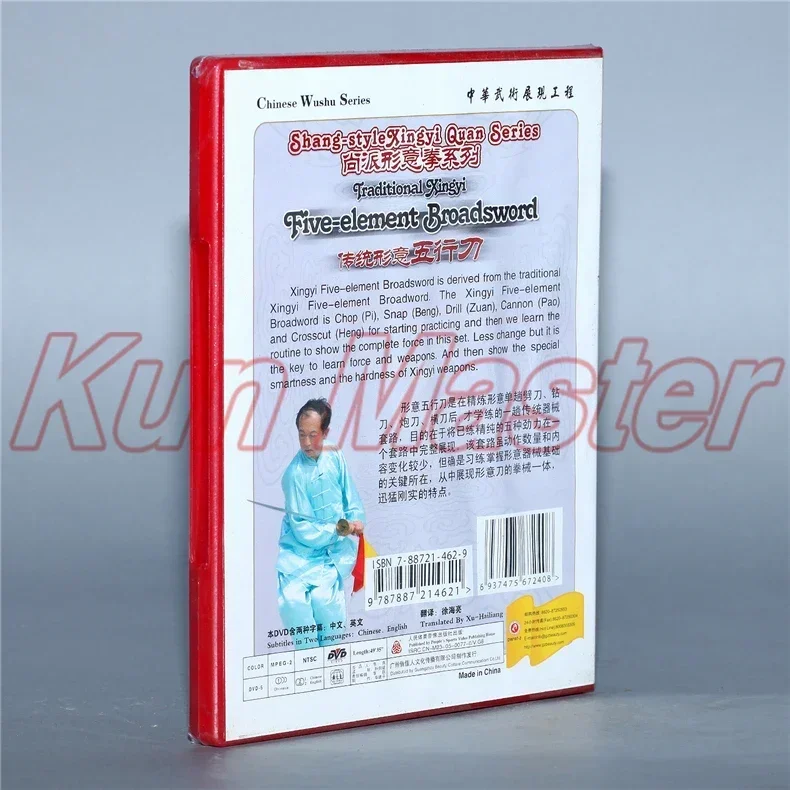 Shang Style Xingyi Quan Series Five-element Broadsword Kung Fu Teaching Video English Subtitles 1 DVD