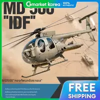 Academy Hobby Model Kits | ชุดประกอบโมเดล 1/35 เฮลิคอปเตอร์ทหาร MD500 ดีเฟนเดอร์