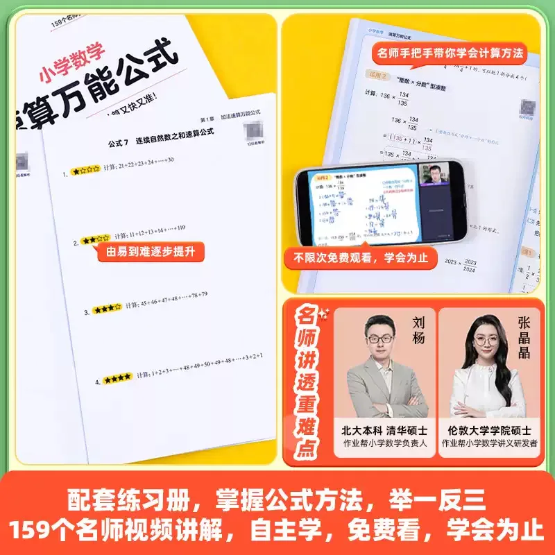Elementary School Mathematics Speed Calculation Universal Formula, One Book of Oral and Mental Calculation Skills