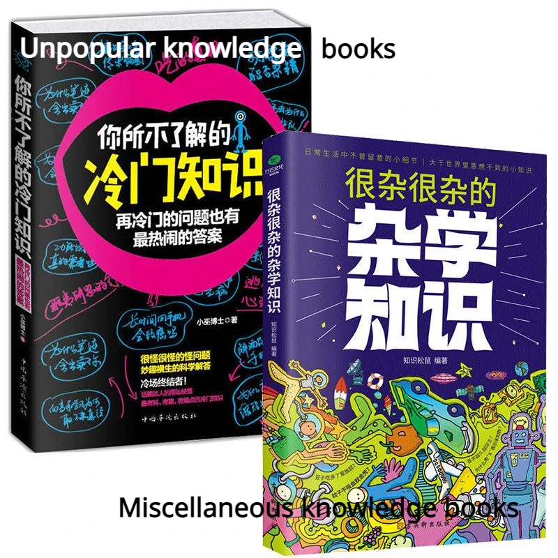 Unpopular Knowledge You Don't Know, General Knowledge Books of Miscellaneous Encyclopedia