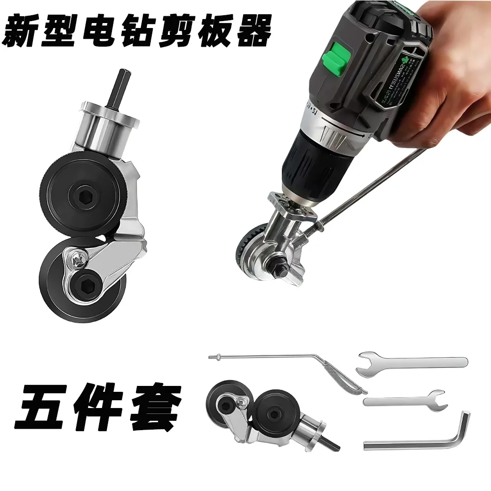 Electric drill variable shearing machine metal iron sheet shearing iron sheet cutting artifact special scissors conversion head