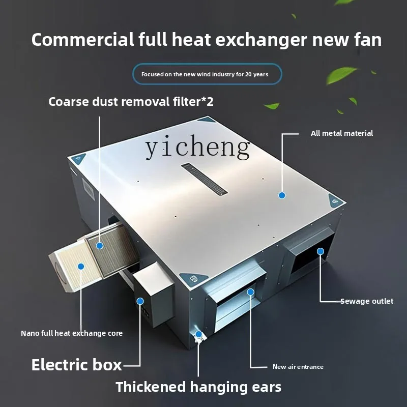 

Commercial fresh air exchange system, total heat exchanger, fresh air fan, industrial fresh air system