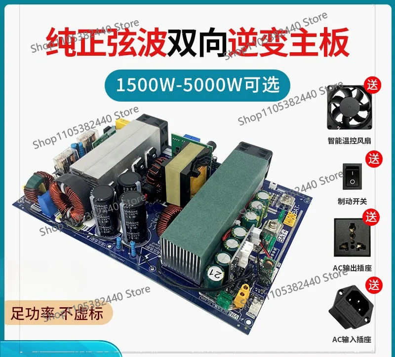 Pure sine wave bidirectional inverter 1500W main board 12V24V48 to 220V charging and discharging integrated UPS module converter
