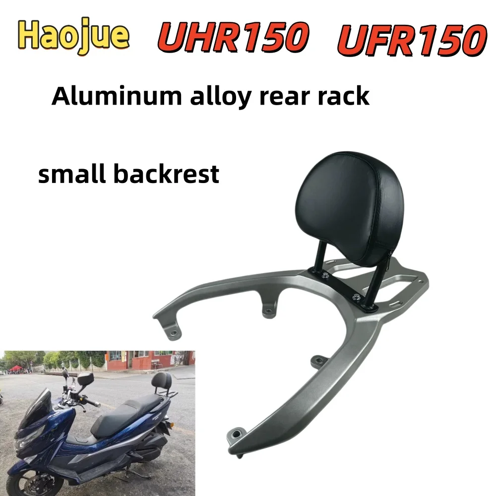 Rear rack for Haojue UHR150 aluminum alloy rear rack HJ150T-28 reinforced rack UFR150 tail box with handrail and backrest
