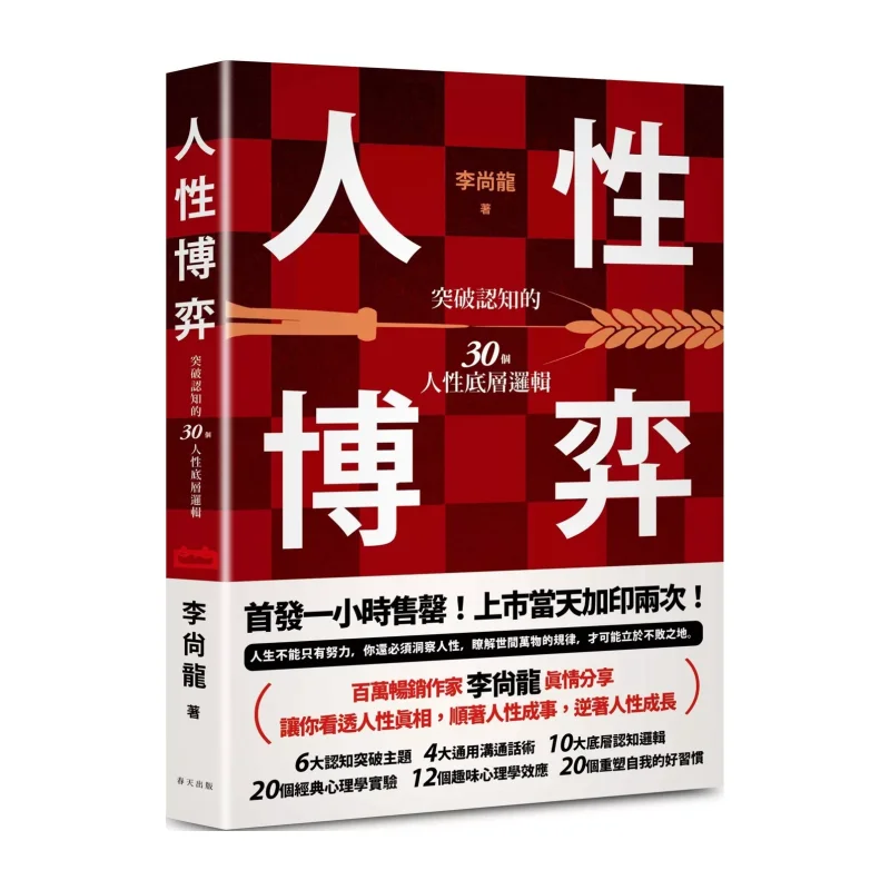 Human Nature Game 30 Fundamental Logics Of Human Nature Breaking Through Cognition Li Shanglong A Bestselling Author With Over A
