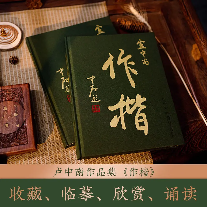 Classic rare edition of Lu Zhongnan made Kaitai set brush calligraphy scribbles Xiaokai calligraphy scribbles