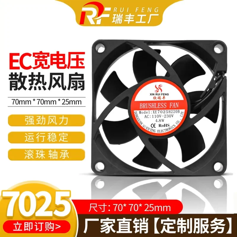 Xinruifeng XE7025H Wide Voltage EC AC AC110-220v Inverter Large Air Volume Cabinet Cooling Fan