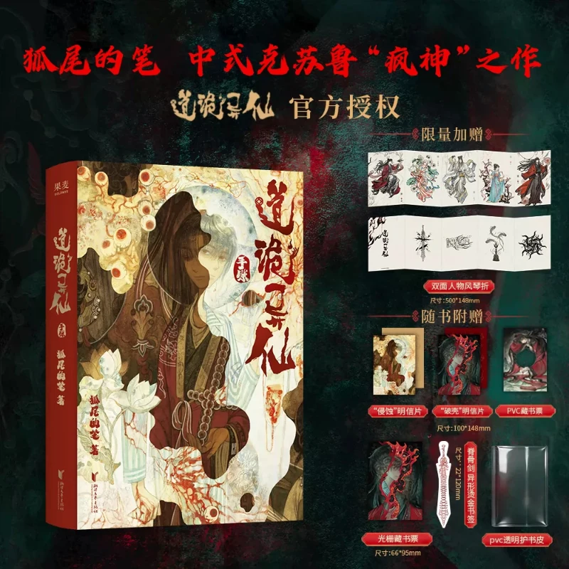 Official Authentic Dao Gui Yi Xian Hand Account Notebook Li Huowang Themed Daily Journal Chinese Cthulhu Style Fan Gifts