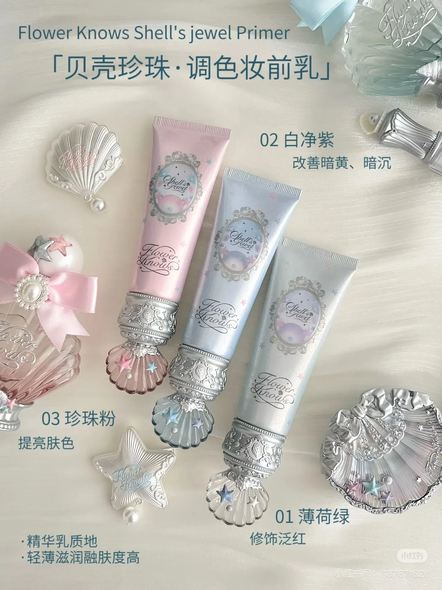 

Flower Know Shell Pearl Collection Makeup Primer Cream Moisturizing Modification Natural Even Skin Tone Long-lasting Concealer