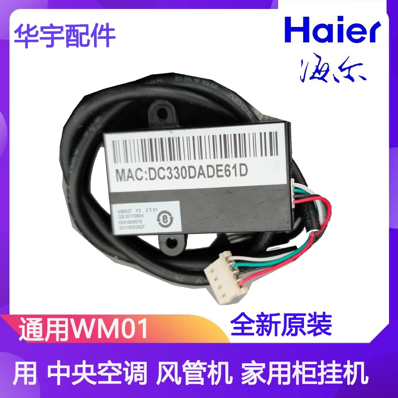 Haier Air Conditioning WIFI Module Central Air Conditioning Duct Smart Module Universal WM01 Mobile Phone Remote Control