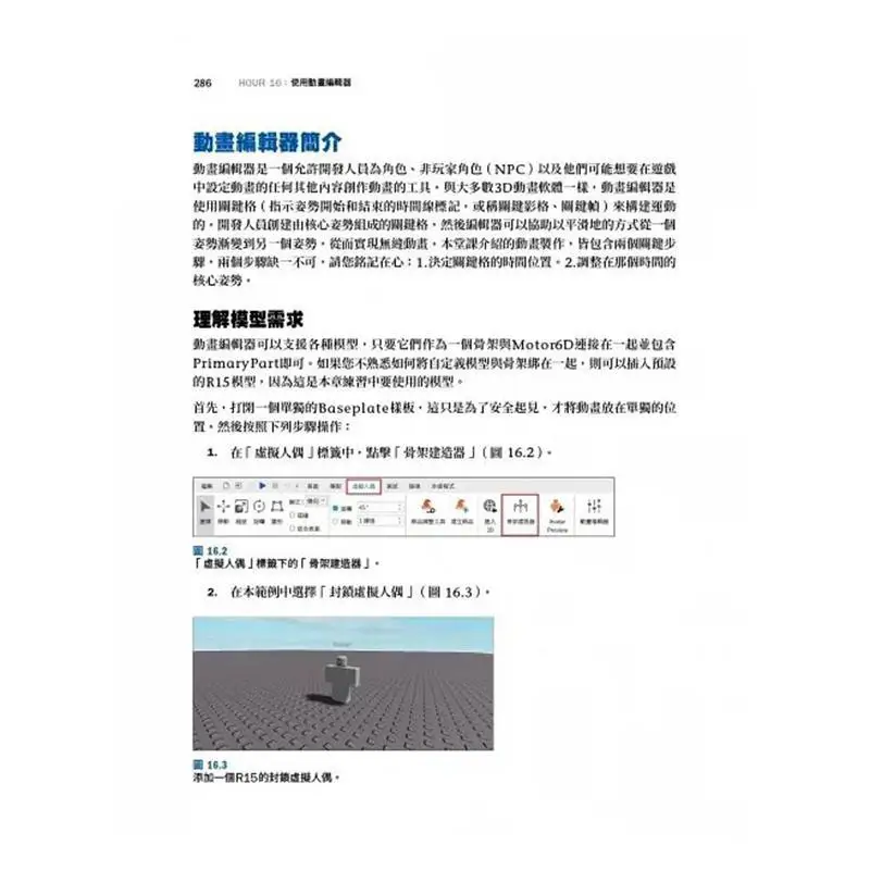 دليل Roblox الرسمي الكامل المعتمد يمكن إتقان الكتاب المقدس لتطوير اللعبة في 24 ساعة فقط 9786263773363 #4