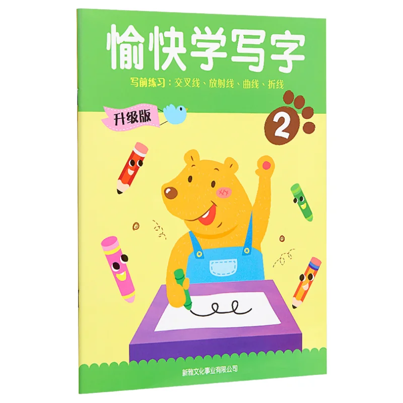 

Simplified Chinese Version Upgraded Edition Enjoy Learning To Write 2 Fang Chuqing Xinya Culture Industry Co LTD 9789620874918