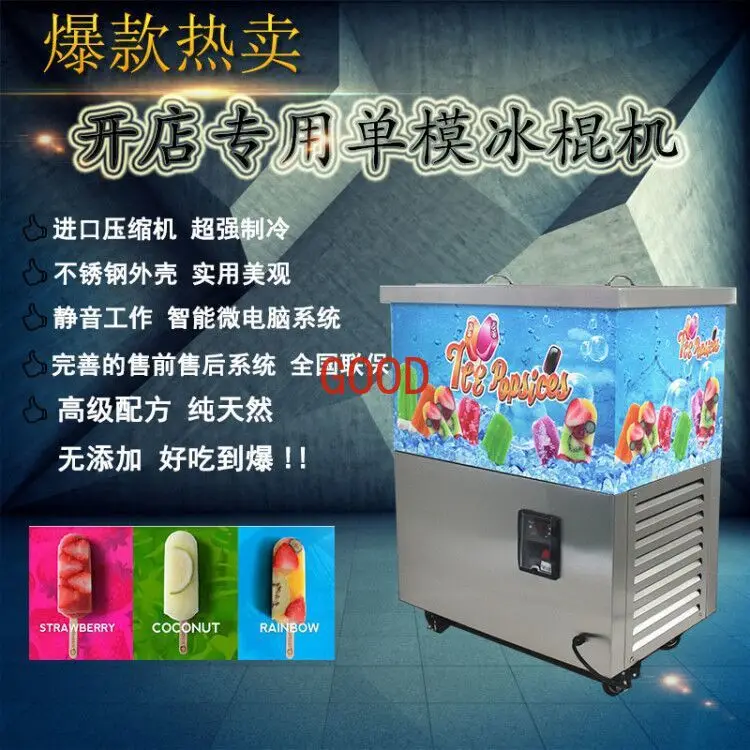 Ice milk tea dessert shop ice cream machine automatic popsicle machine pendulum