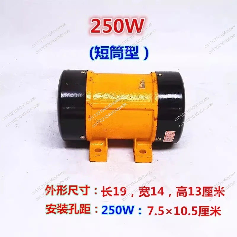 Single-phase blanking vibration motor 250W 370W 550W vibrator Industrial small vibration motor