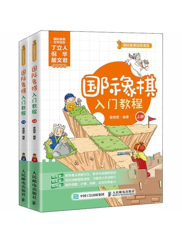 

Book-Winshare Introductory Chess Tutorial 2 Volumes in Total
