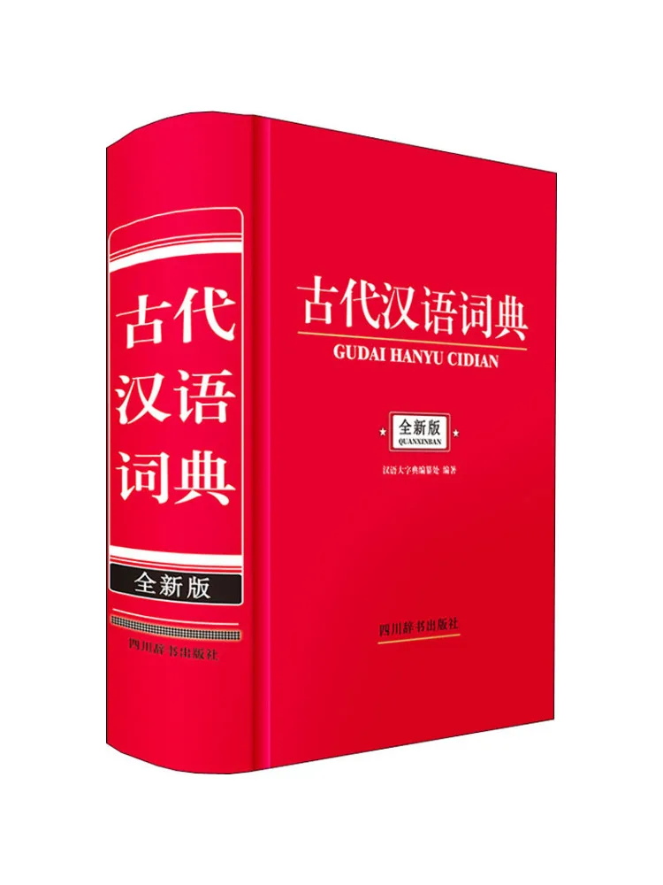 

Book-Winshare Ancient Chinese Dictionary New Edition