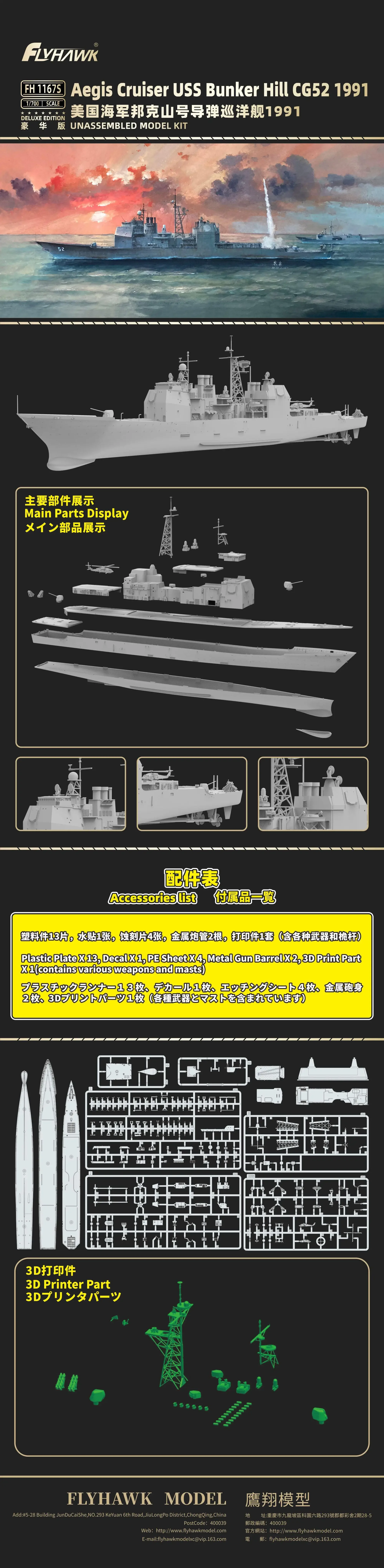 FLYHAWK FH1167S 1/700 Scale Aegis Cruiser USS Bunker Hill CG52 1991(DELUXE EDITION) Model Kit