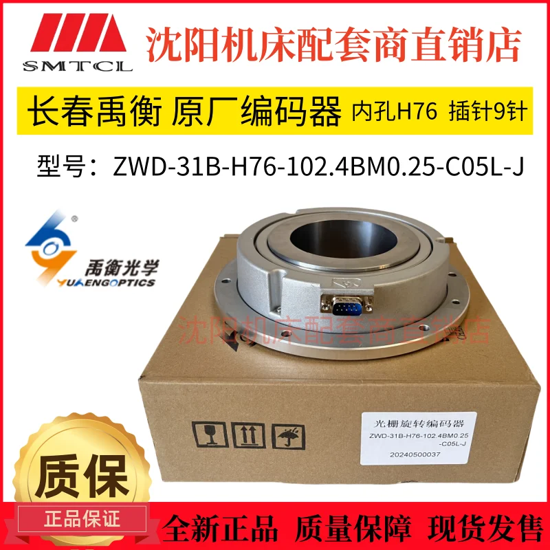 Changchun Yuheng Optical Grating Rotary Encoder ZWD-31-H76-102.4BM0.25-C05L-J