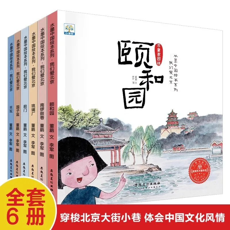 Ink China, We Love Beijing, Historical and Cultural Enlightenment Stories for Children Aged 3-8