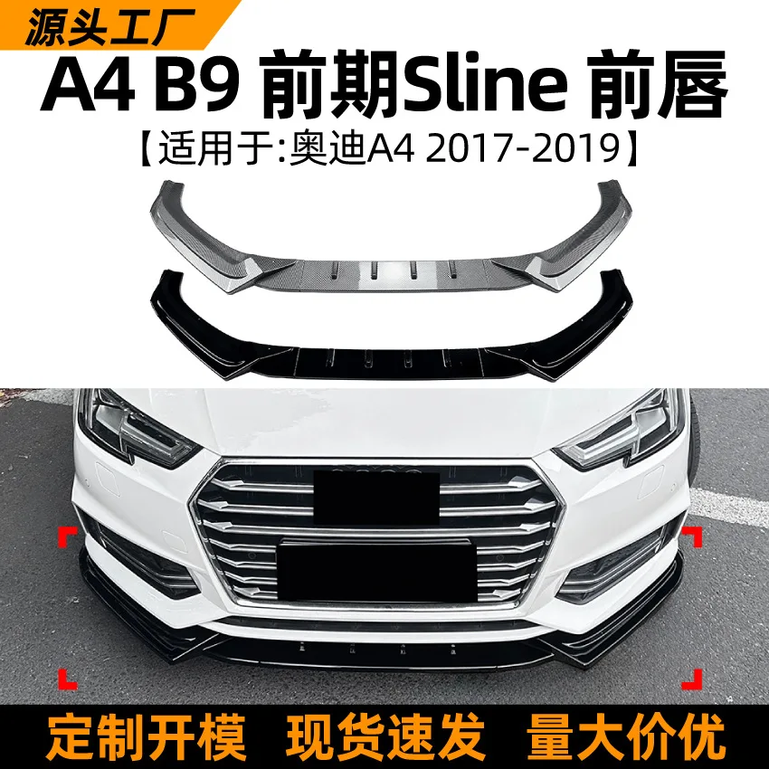 

Suitable for AUDI A4 B9 early SLINE 17-19 model front lip and front shovel spoiler exterior modification parts
