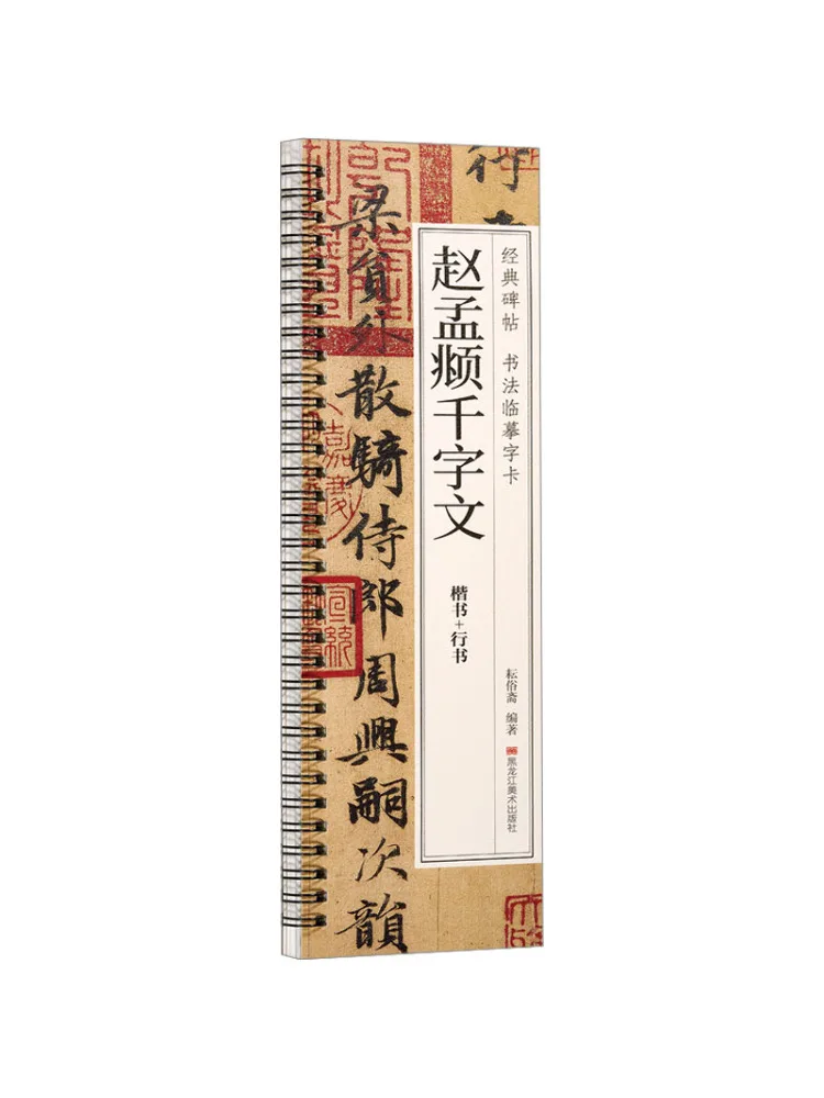 

Book-Winshare Zhao Mengfu Thousand Character Essay