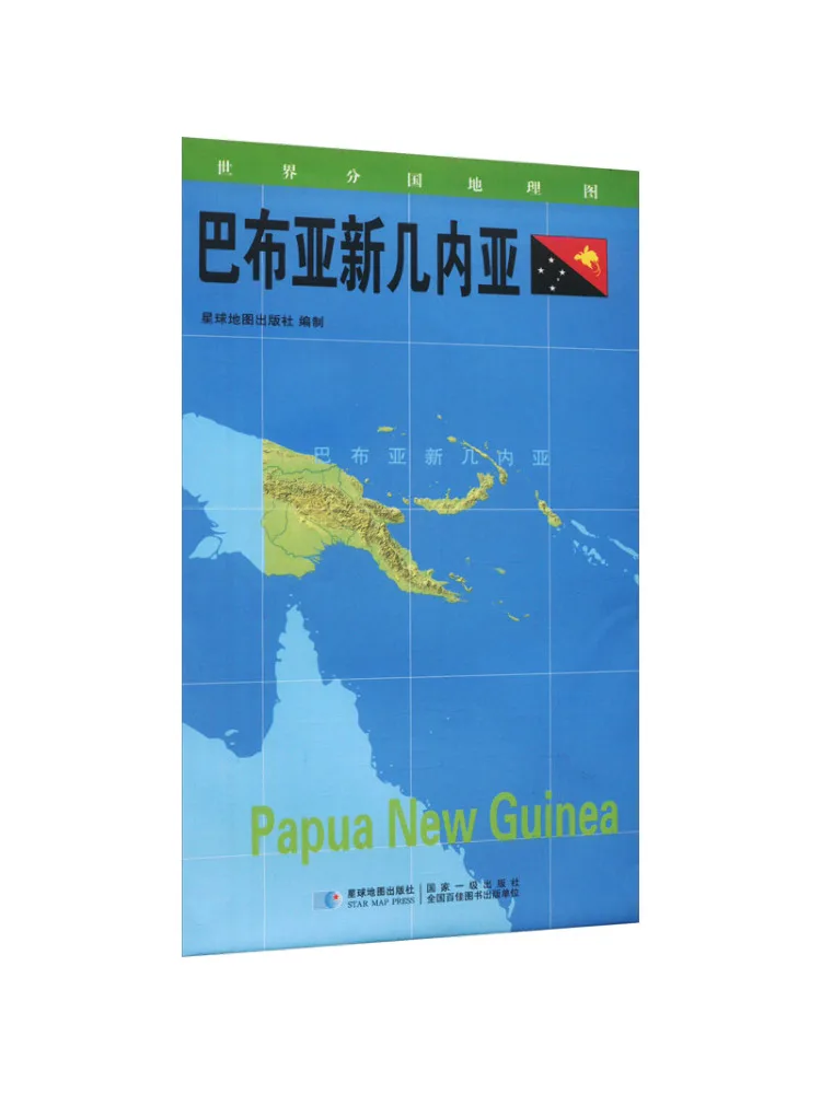 Book-Winshare World Country Geographic Map Papua New Guinea