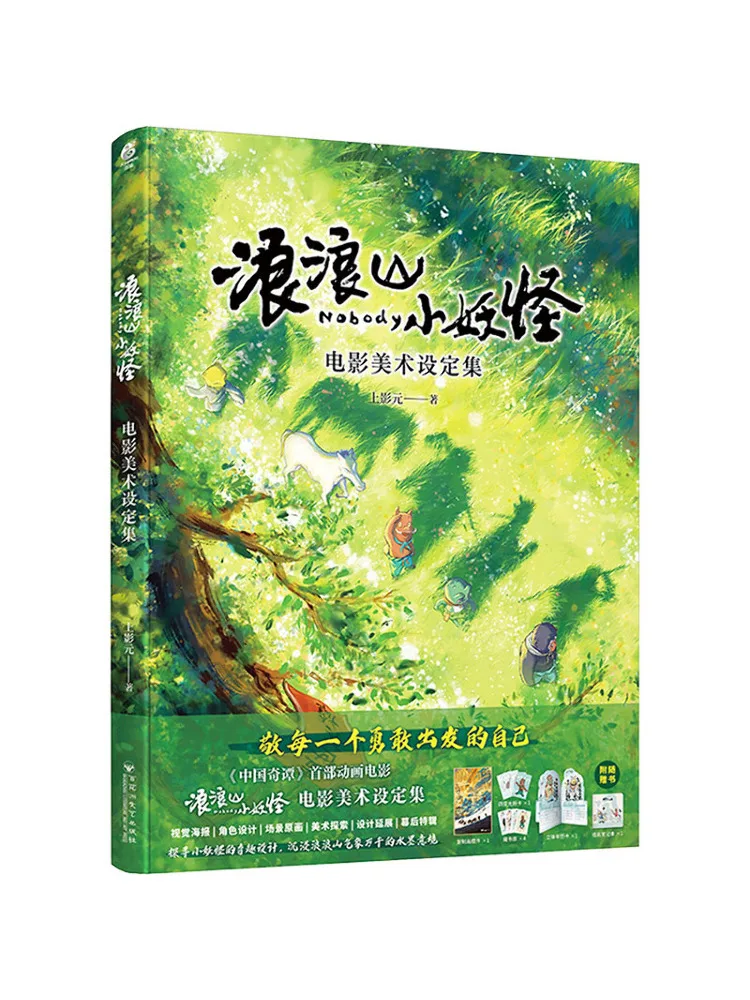 Book-Winshare Langlang Mountain Little Monster Movie Art Design Collection