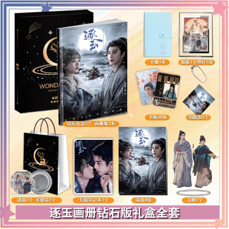 zhu-yu-tv-series-zhang-linghe-tian-xiwei-peripherals-photo-album-poster-photo-card-sticker-badge-album-book-gift-box
